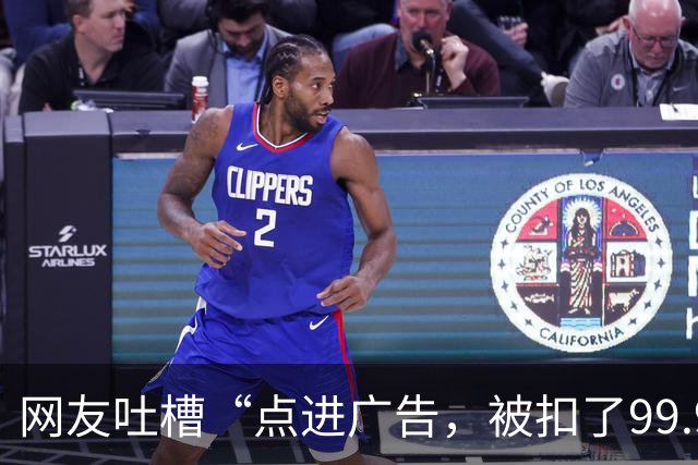 网友吐槽“点进广告，被扣了99.9元”，记者实测：广告成了电动自行车充电桩的“第二门生意”，充电要过几道关卡